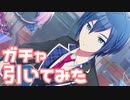【実況】無料10連ガチャを引いてみた！【プロセカ】