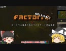 【Factorio】ゆっくり工場長の初めてのロケット発射講座 part2 精錬ライン仮組み編【Bob's & Angel's】