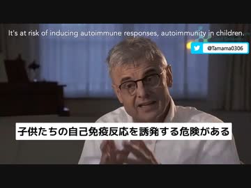 ワク●ン開発第一人者 子供への接種はリスクしかない