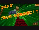 【Golf It】ワークショップがすごすぎる！【楽しい】