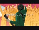 【来夢】バット・ダンス・ホール　歌ってみたぜ！！