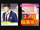 【ときメモGS3】腐男子の初見プレイをみんなで見守る会 #11【3人実況】