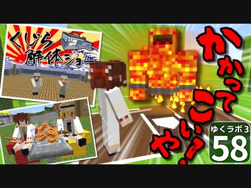 【Minecraft】ゆくラボ３～魔法世界でリケジョ無双～ Part.58【ゆっくり実況】