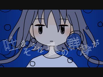 初音ミク - 蒼い嗚咽をもう一度