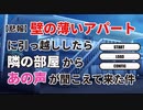 【実況】【悲報】壁の薄いアパートに引っ越ししたら隣の部屋からあの声が聞こえて来た件