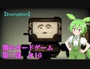 【Inscryption】ローグライク×カード×脱出な闇のゲーム　第三部 #10【ずんだもん実況プレイ】