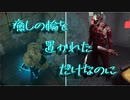 【PS4/ランク１トラッパー】安置逃げを徹底するサバイバー達を如何に崩す？
