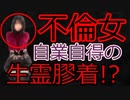 【2chオカルトスレ】不倫女「旦那の生霊か背後霊が不倫を邪魔してくる！」スレ民「いい加減にしろよ……？」【ホラー】