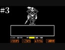 【1.5倍速実況】またこのゲームを遊びたくなってしまった【UNDERTALE Gルート】#3