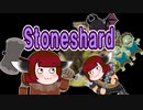 Stoneshard　ストーンシャードとは？(哲学)