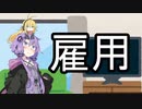 厄介なタイプ【VOICEROID雑劇場】