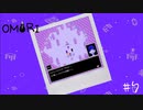 死と鬱と恐怖と友人と omori 実況プレイpart7