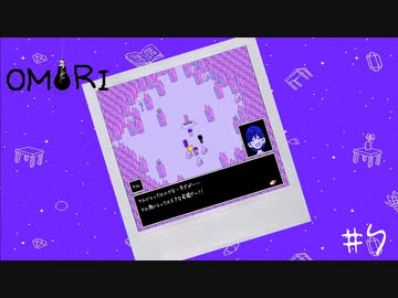 死と鬱と恐怖と友人と omori 実況プレイpart7