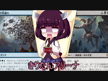 きりたんアリーナ【MTGアリーナ】　１７３杯目