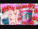 茜さんはユニコーンフラペチーノを再現して映えたい！【VOICEROIDキッチン＋生声】