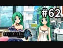 H2-62：詩音がいっぱい【ひぐらしのなく頃に奉】【女性ゲーム実況】魅音ルート回収