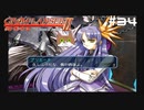 【グローランサー2】さらにノンストップな感動がしたい実況プレイ【その34】