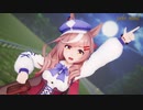 【MMDウマ娘】マチカネタンホイザがかわいく「ポジティブ・パレード」