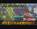 ポケモンランクマッチ　ポケモンバトルを学びたい！シーズン２５　＃２【ポケモン剣盾】
