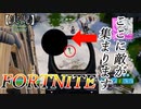 【FORTNITE】敵が集まる場所、紹介します。【チャプター3シーズン1】【＃8】【実況】