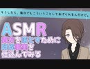 【 #ASMR /BL/NL 】既成事実を作ってから落としにかかりました。【男性向け/女性向け/シチュエーションボイス】