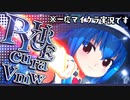 【東方MMD ×マイクラ実況】絶体絶命幻想郷?! PYUREcuraVmw #1 [P]