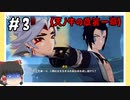 【天ノ牛の章第1幕】原神初見ゆっくり実況プレイ#3　～青鬼の末路～