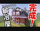 Minecraft　めーふら劇場season３　part19