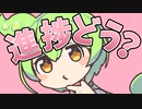 進捗どうなのだぁ？