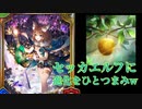 [シャドバ]セッカエルフに進化をひとつまみｗ　これで盤面作りも可能になるぞ！！[Shadowverse][実況]