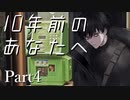 10年前のあなたへ Part4 【テトラ寿司会シノビガミ】