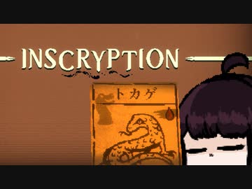 【VOICEROID実況】きりたんがInscryptionやるだけPart4
