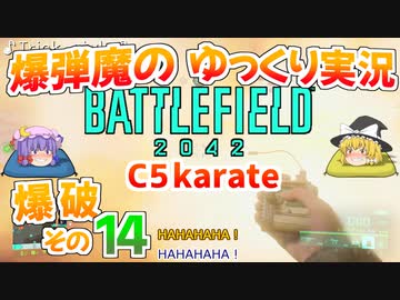爆弾魔のBF2042ゆっくり実況　爆破その14