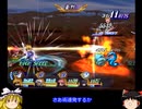 【PS2版TOD】考えてもっと考えて最後までCHAOSで貫き通す【ゆっくり実況プレイ】　外郭シュサイア～ミックハイル