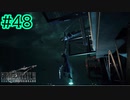 神羅を潰すチャンス【FINAL FANTASY VII REMAKE INTERGRADE】【2人実況】【PS5】#48