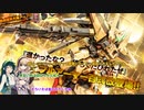 【バトオペ2】ゆかマキガンダム～ずんだ掛け～その6