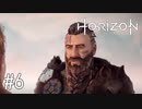 【ゆっくり実況】Horizon Zero Dawn その6
