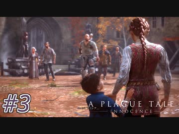 【実況】絶望の淵で生き延びる-part3-【A Plague Tale: Innocence】