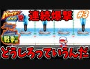 【実況】パワプロクンポケットRでたわむれる 戦争編 Part3