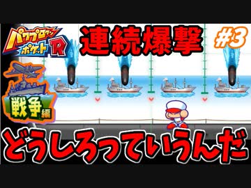 【実況】パワプロクンポケットRでたわむれる 戦争編 Part3