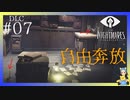 The Hideaway-ひみつのへや-～ワラシくんは自由奔放～　LITTLE NIGHTMARES-リトルナイトメア-DLC#07
