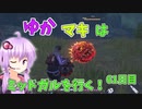 【FF7FS】ゆかマキはミッドガルを行く！61日目【VOICEROID実況】
