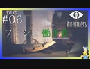 The Hideaway-ひみつのへや-～働き者ワラシ増えました～　LITTLE NIGHTMARES-リトルナイトメア-DLC#06