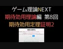 ゲーム理論NEXT 期待効用理論第8回 -期待効用定理証明2-