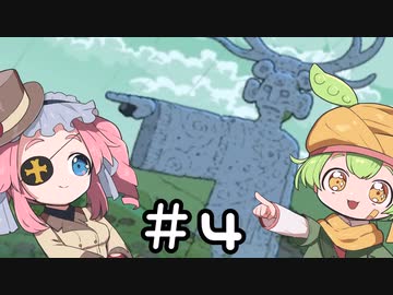測量ずんだもん【CuriousExpedition2】『Highlands of Avalon』導入　主催者狂人 #4