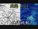 【Hoi4】Hoi4の鉄道を史実と比較してみた【比較】～前編～
