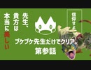 【ゆっくり】モンハンストーリーズ２：プケプケ先生だけでクリアしたい。#3
