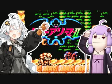 【FC】パペゆかレッドアリーマー2 Part3【VOICEROID実況】