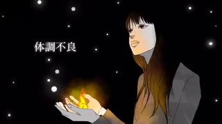 体調不良 / 初音ミク