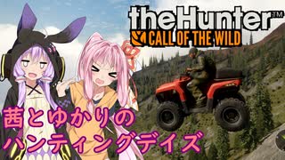 【theHunter:Call of the Wild】茜とゆかりのハンティングデイズ Part5【VOICEROID実況】